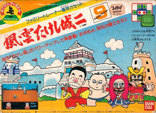 Family Trainer 9 - Fuuun Takeshi-jou 2 (Japan) box art